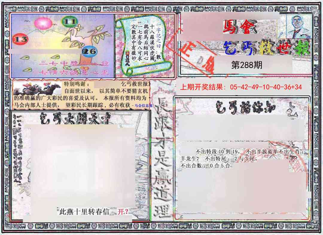 288期乞丐救世报[图]