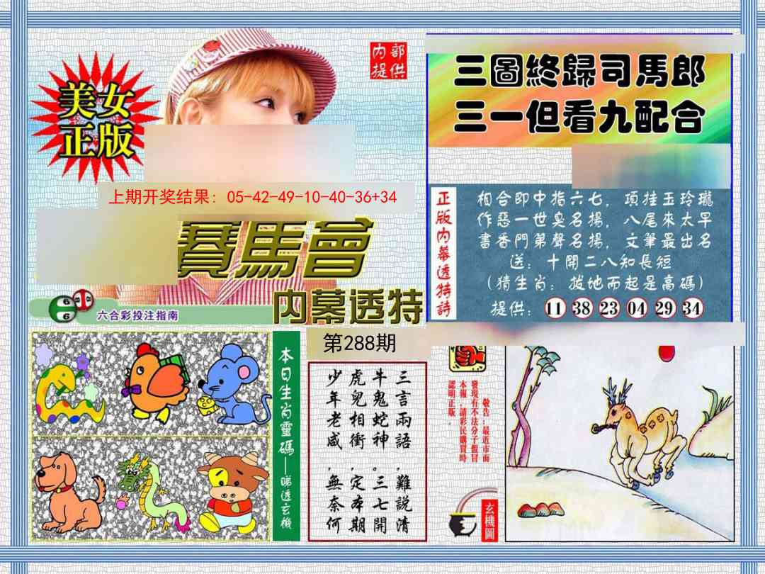 288期内幕透特[图]