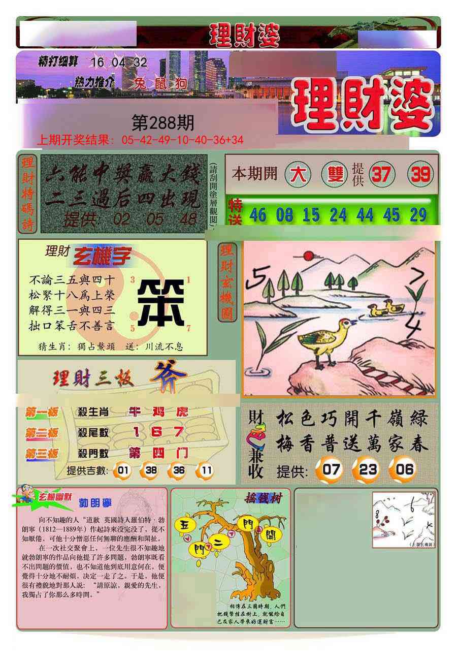 288期理财婆[图]