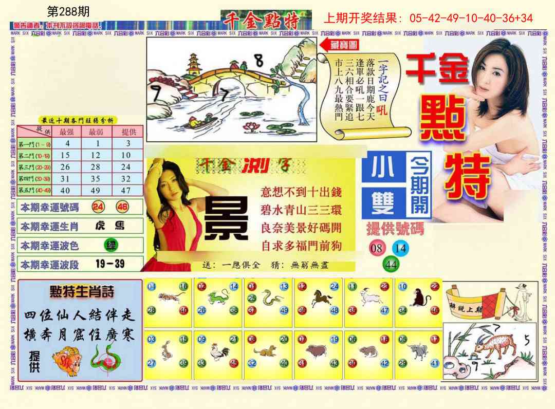 288期千金点特A[图]