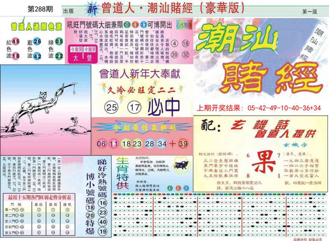 288期中版潮汕A[图]