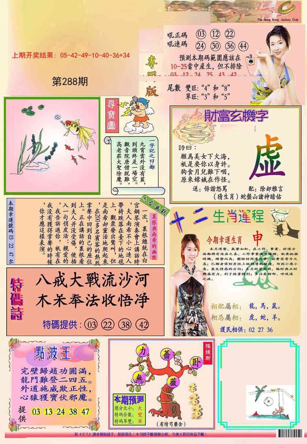 288期九龍专用版(推荐)[图]