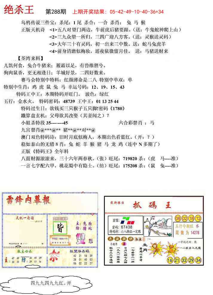288期蓝天报(绝杀王)[图]