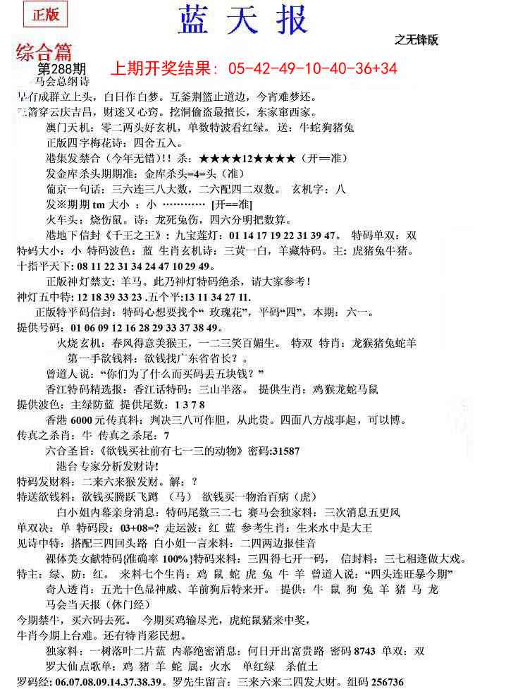 288期蓝天报(之无锋版)[图]