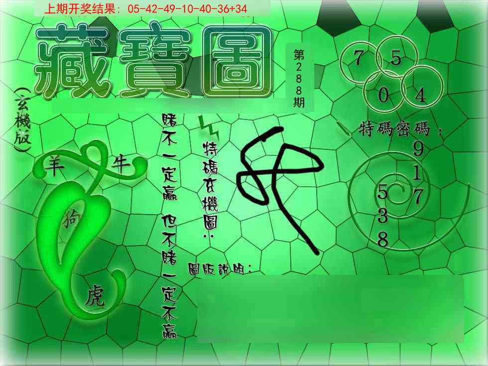 288期九龍玄机报[图]