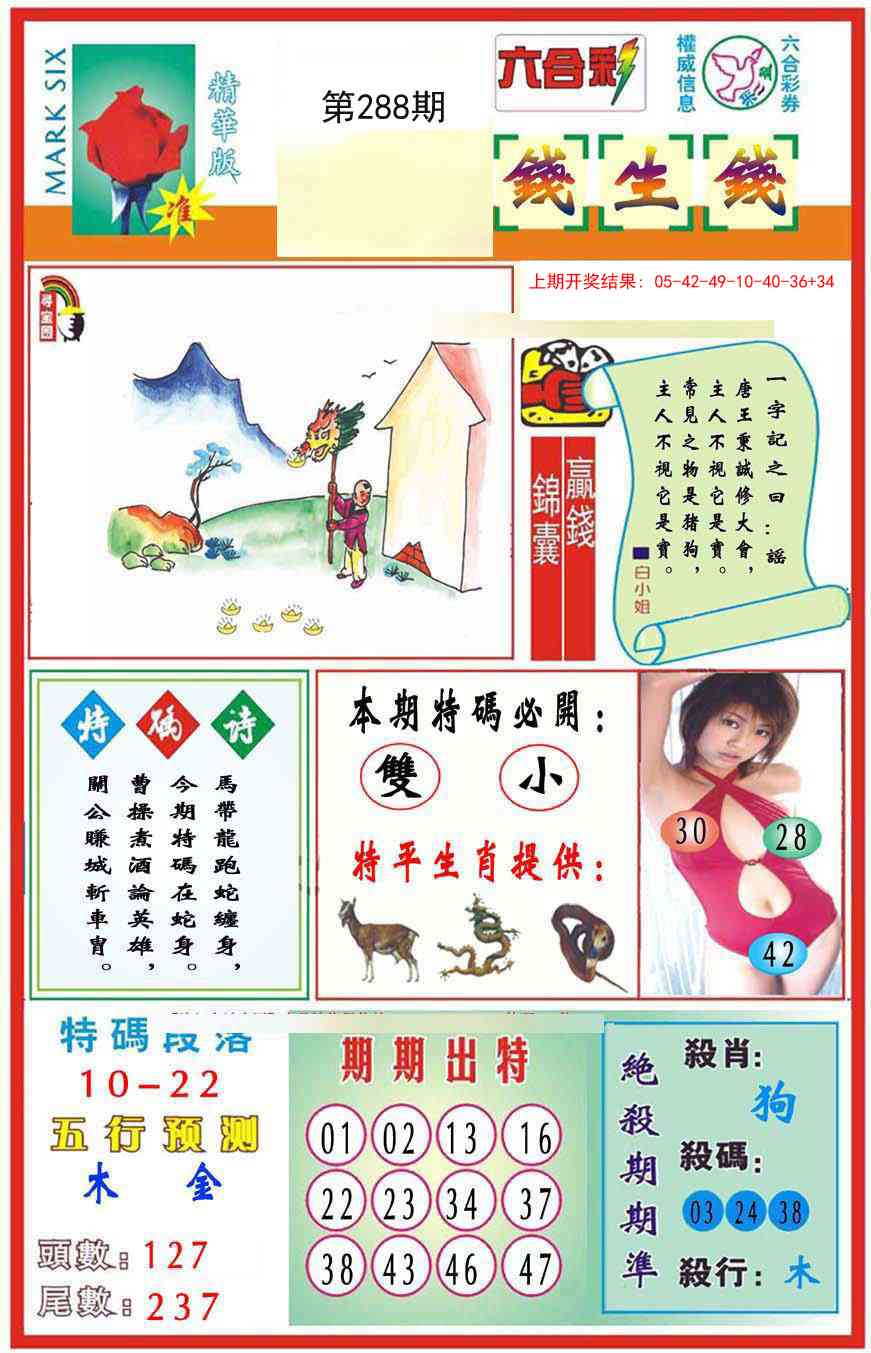 288期九龍钱生钱(推荐)[图]