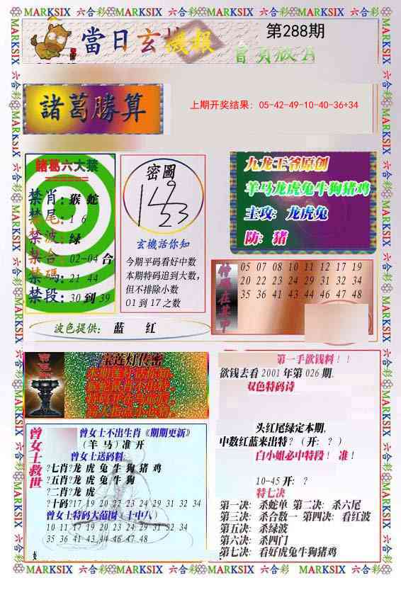 288期当日玄机-1[图]