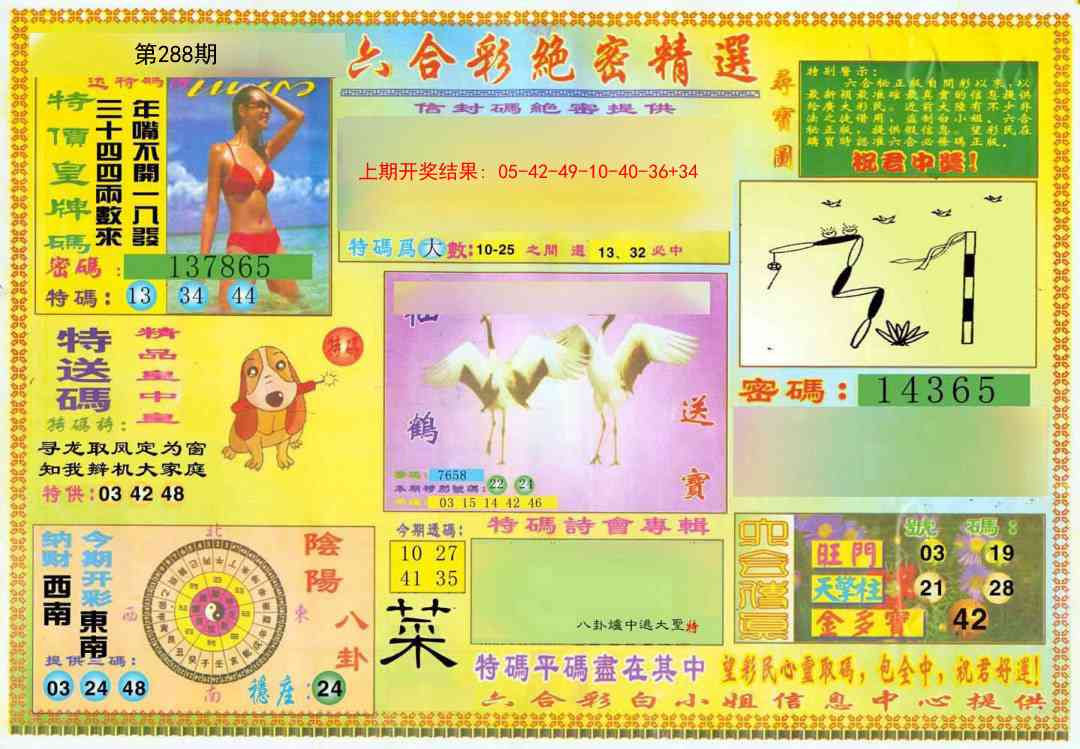 288期绝密精选A[图]