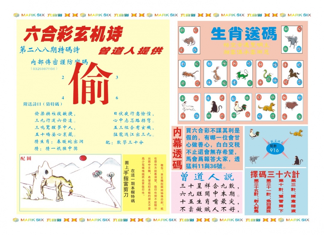 288期新曾道人内幕B[图]