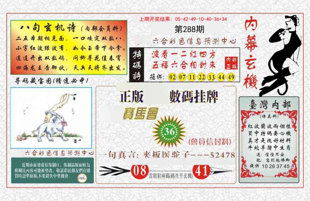 288期内幕玄机报[图]