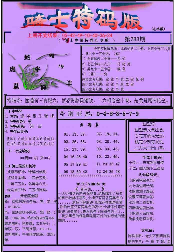 288期骑士特码版[图]