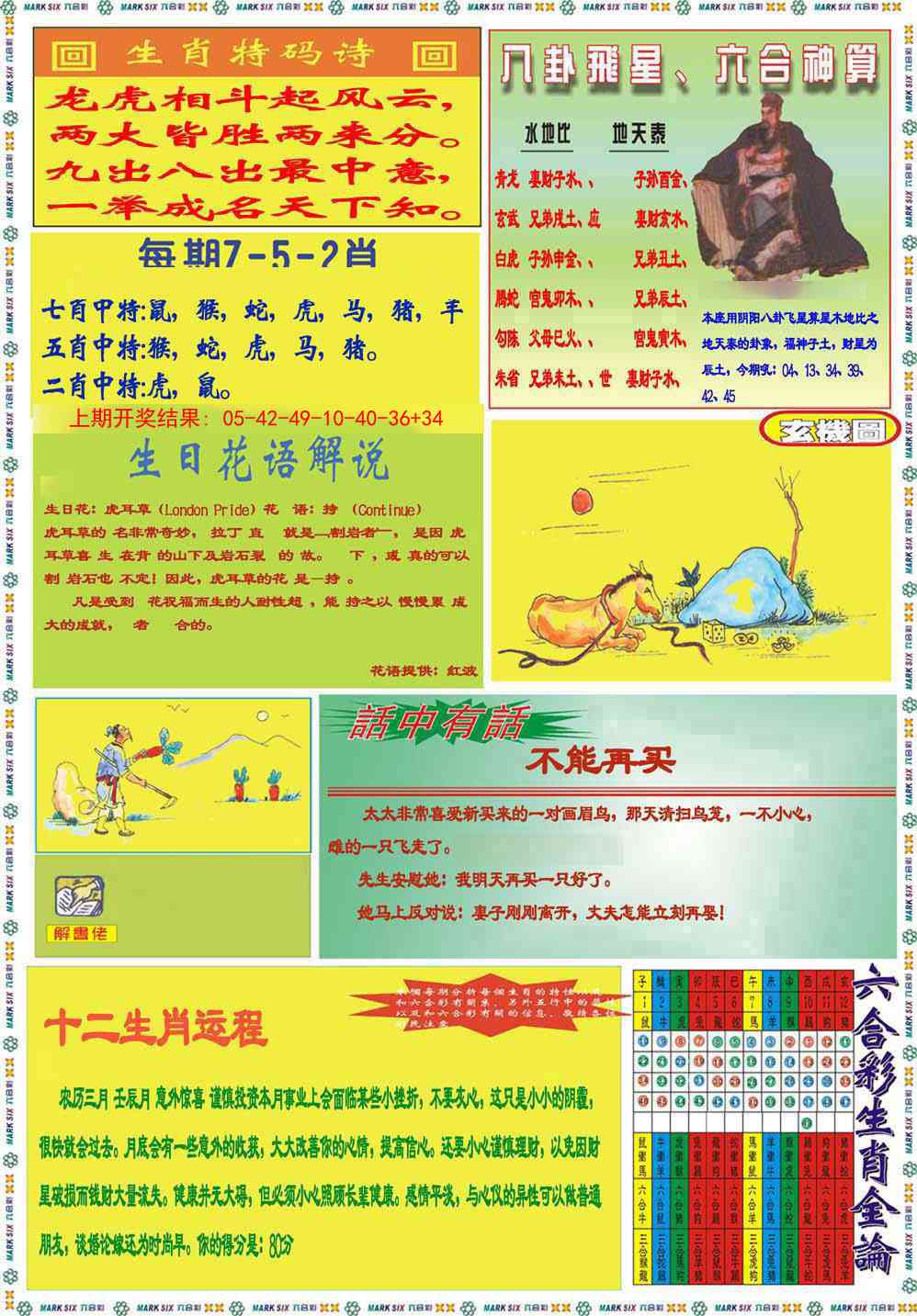 288期九龍马经B(推荐)[图]