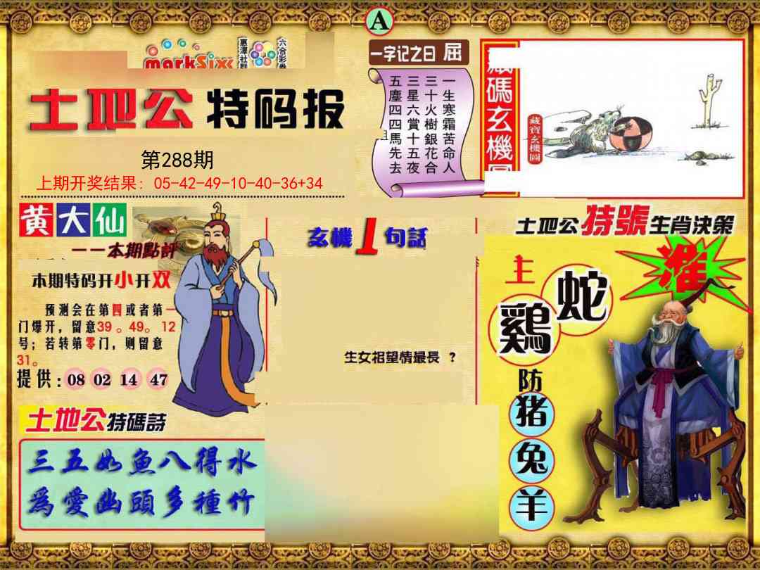 288期土地公特码报A[图]