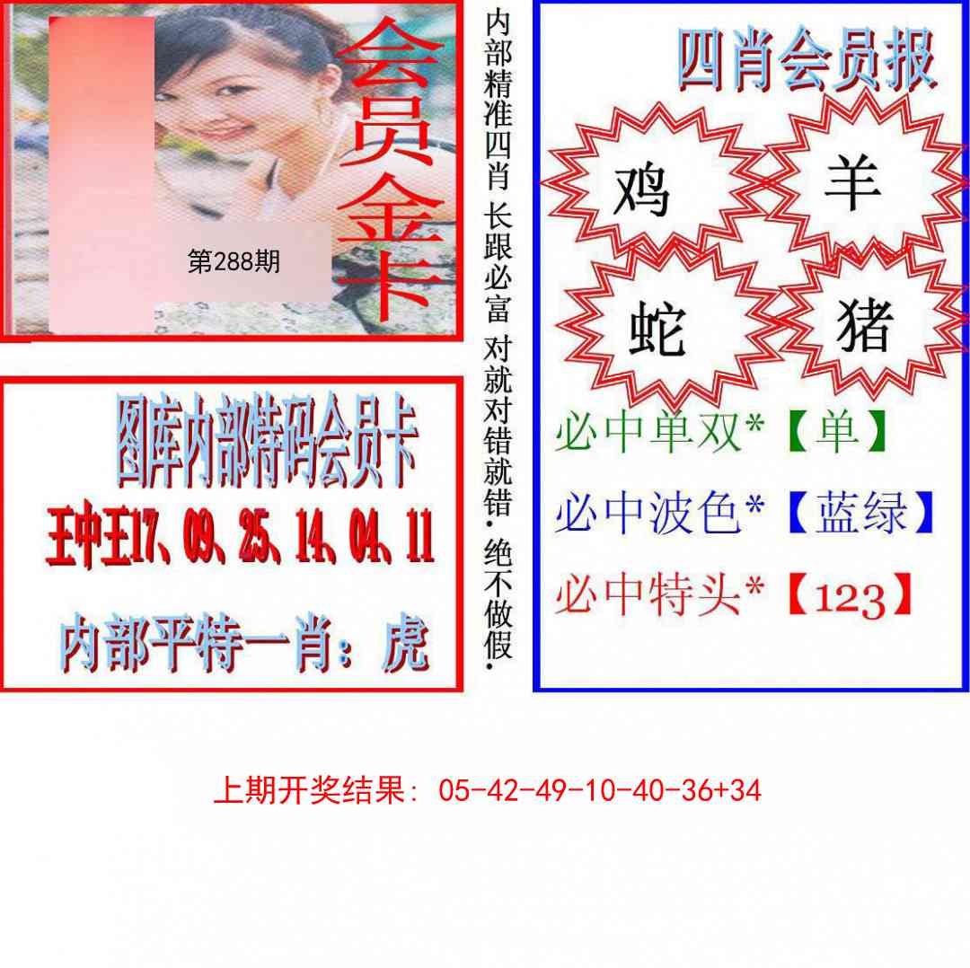 288期九龍四肖会员报[图]