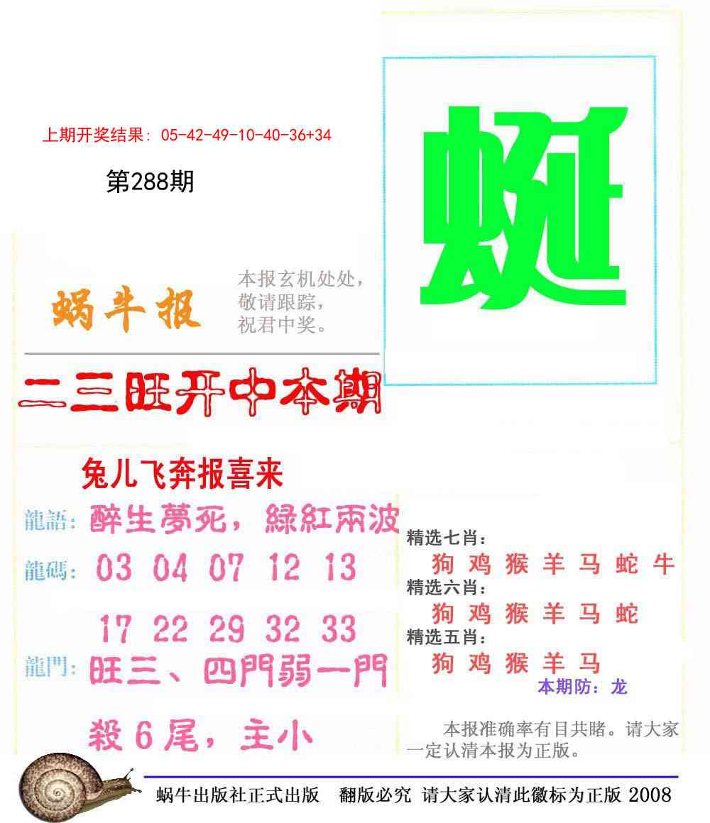 288期蜗牛报[图]