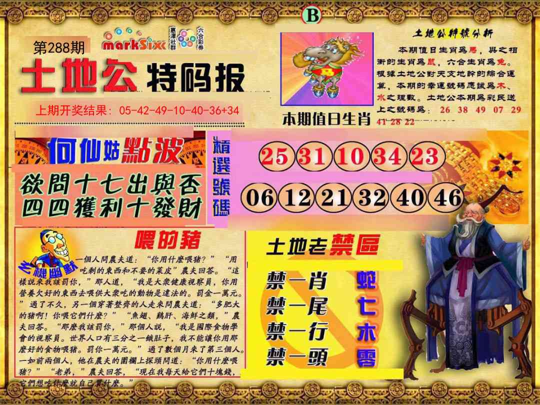 288期土地公特码报B[图]