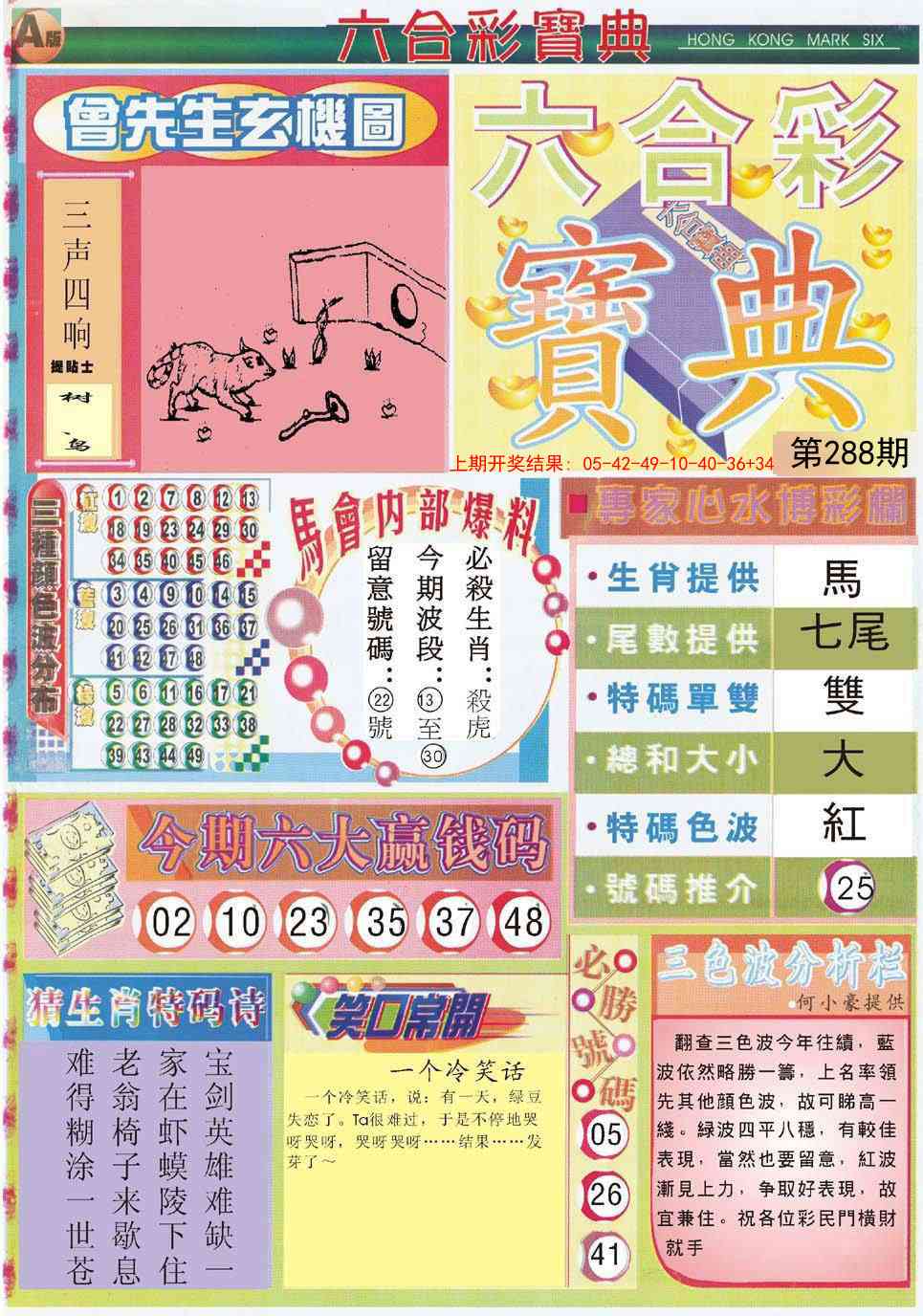 288期六合宝典A[图]