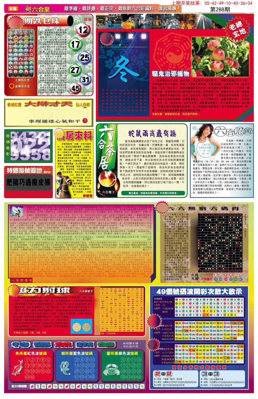 288期六合皇D[图]