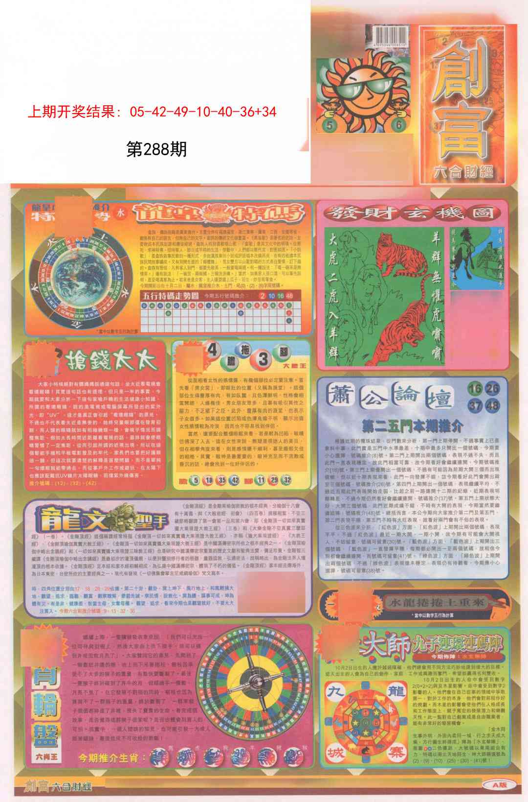 288期创富A[图]