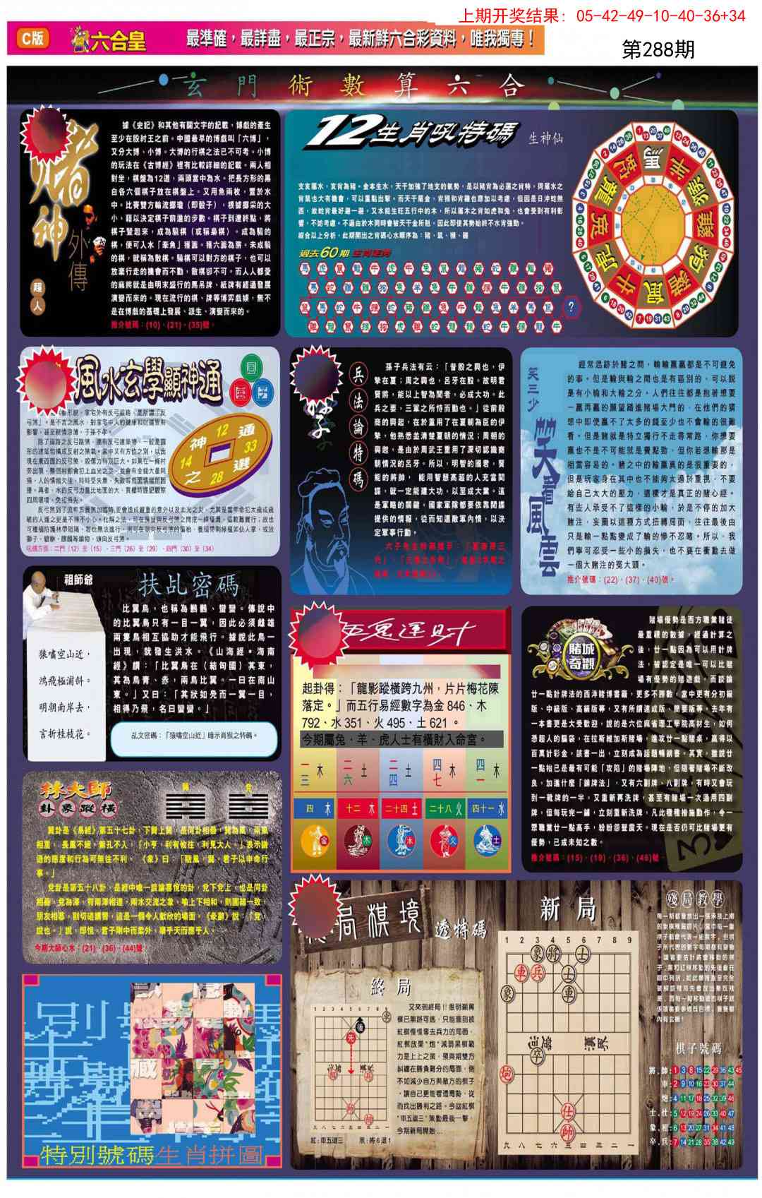 288期六合皇C[图]