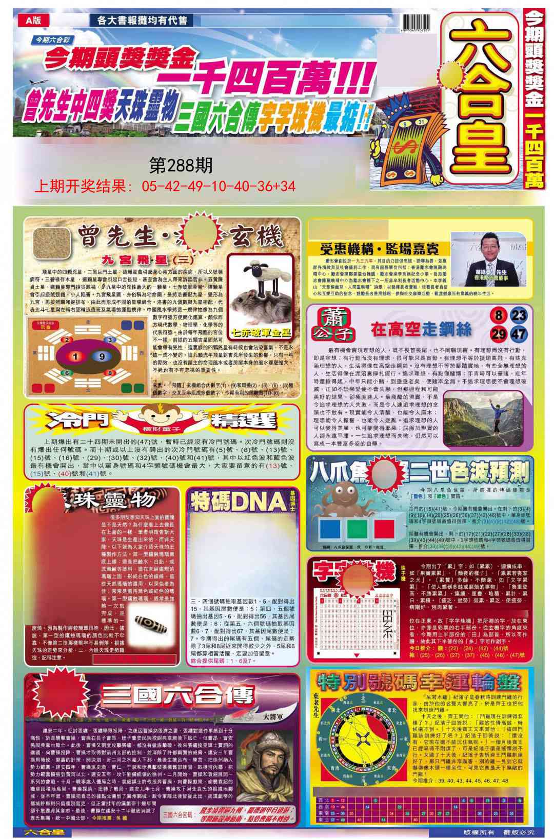 288期六合皇A[图]