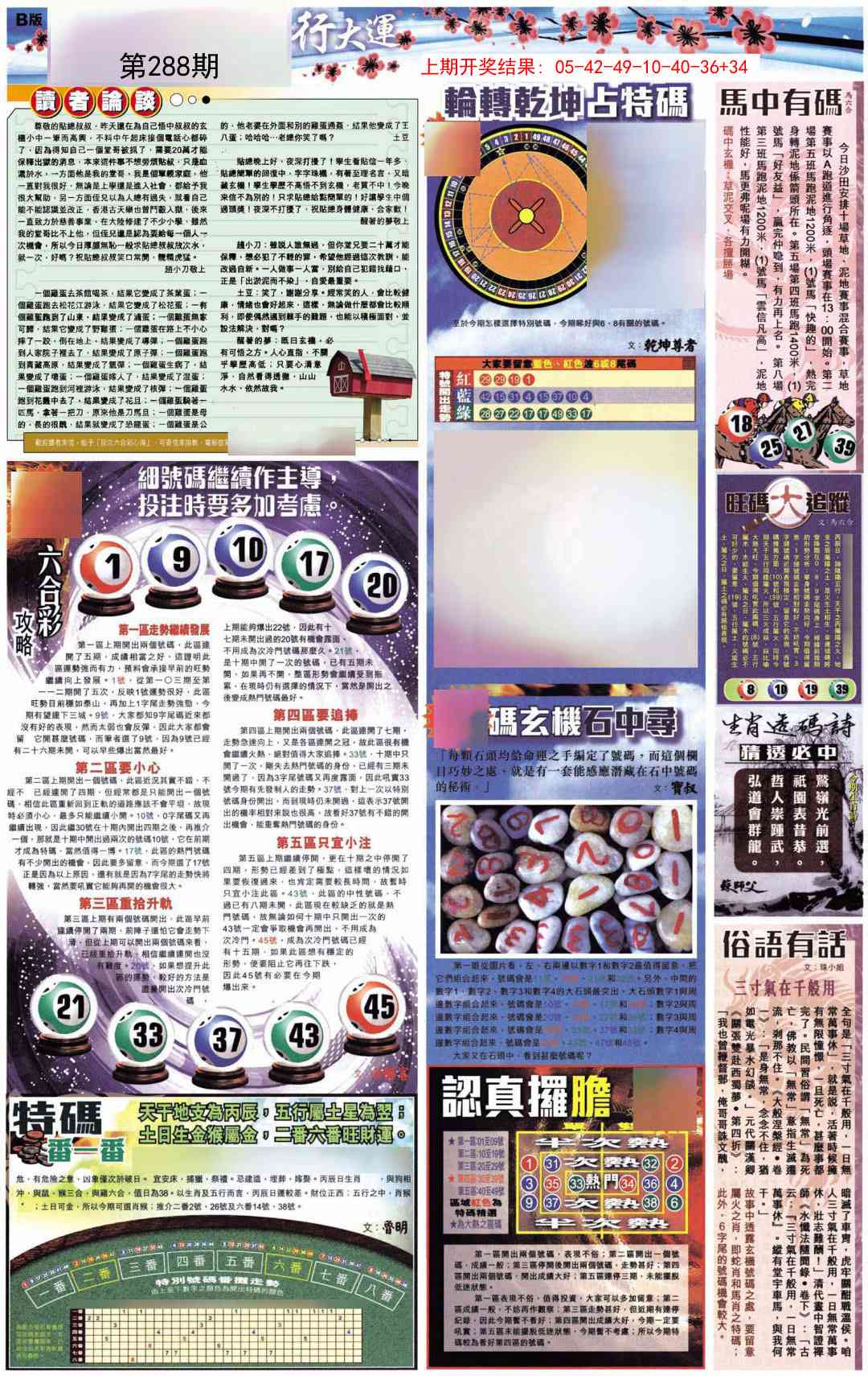 288期贴士皇B加大版[图]