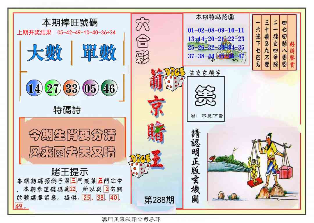 288期葡京赌王彩[图]