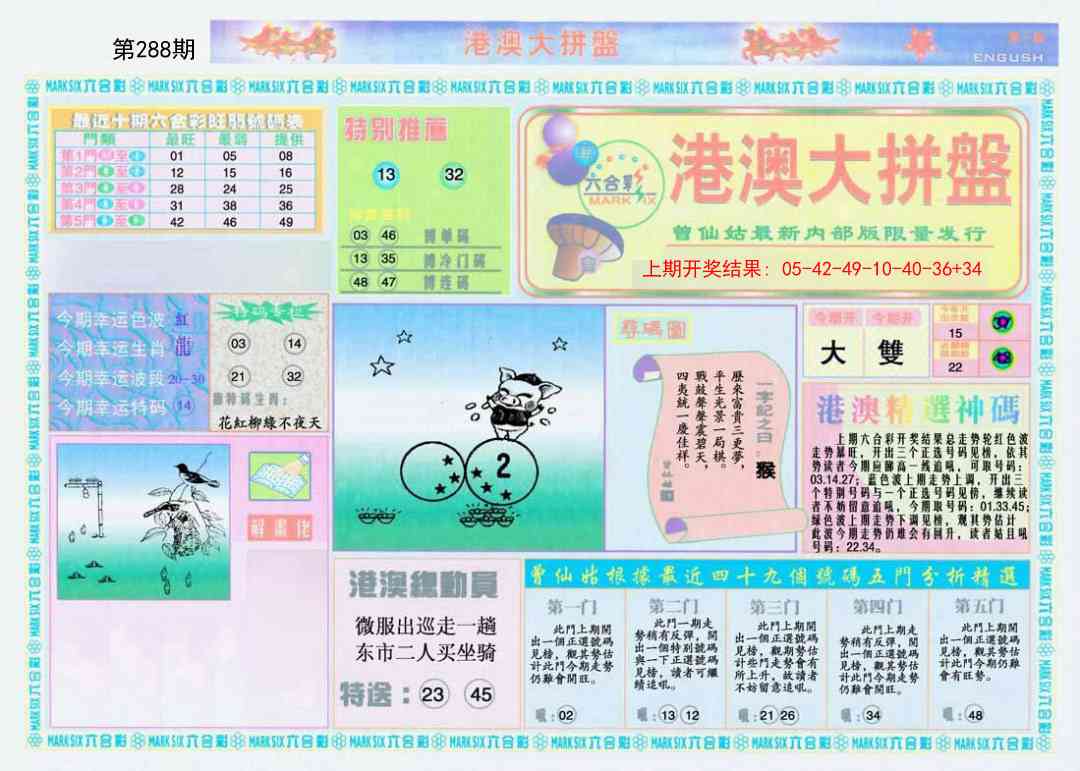 288期港澳大拼盘A[图]