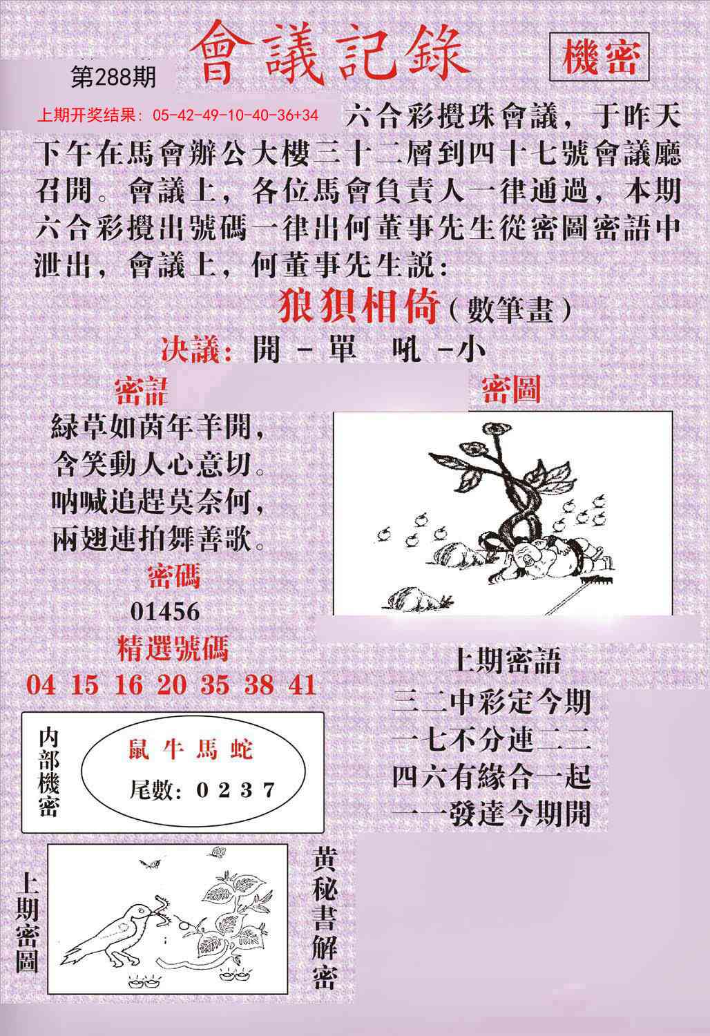 288期会议记录[图]