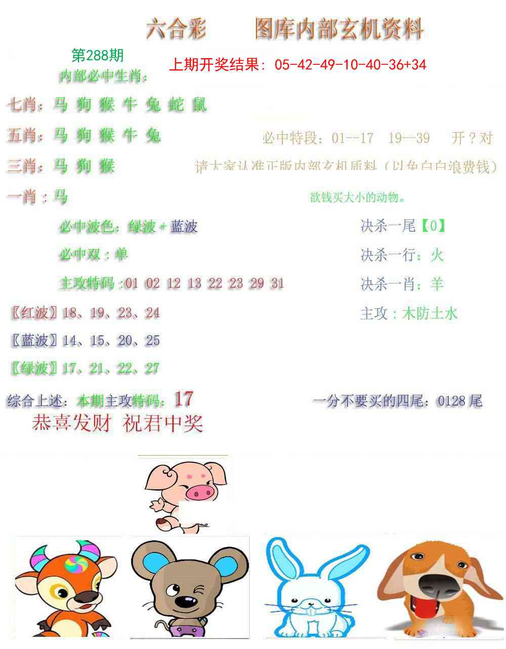 288期内部玄机资料[图]