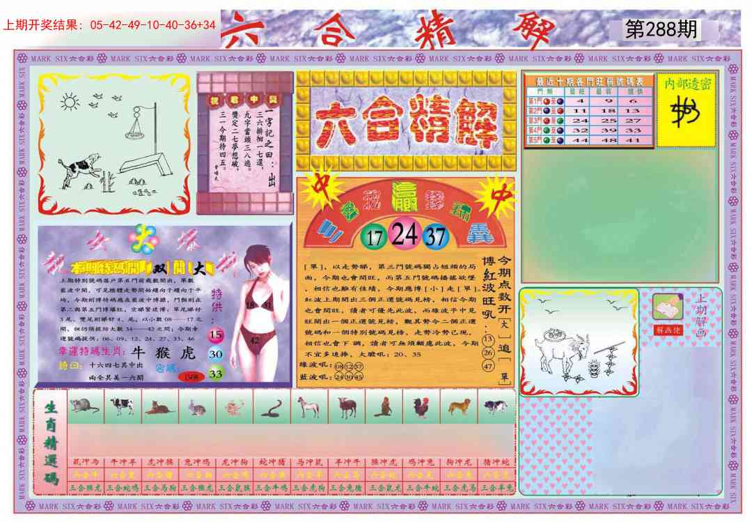 288期六合精解A[图]