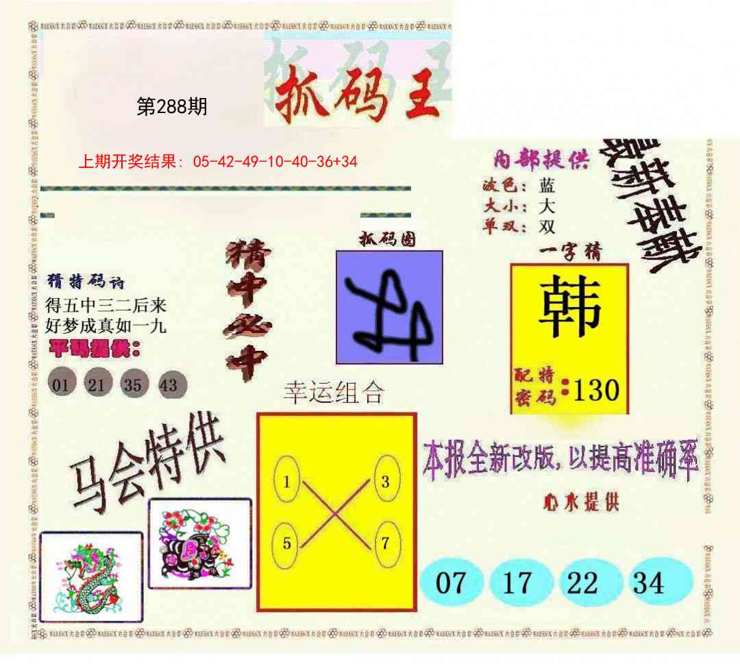 288期新抓码王[图]