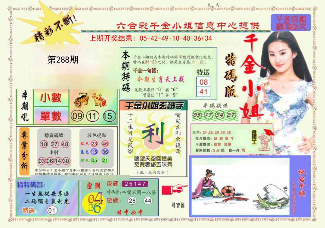 288期千金小姐A版[图]