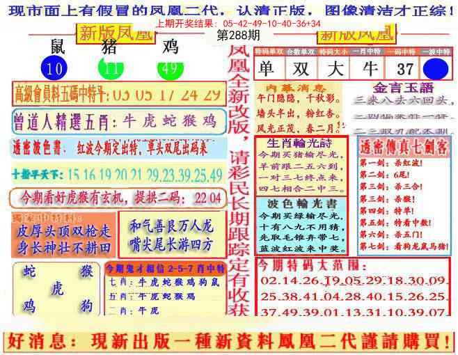 288期另二代凤凰报[图]