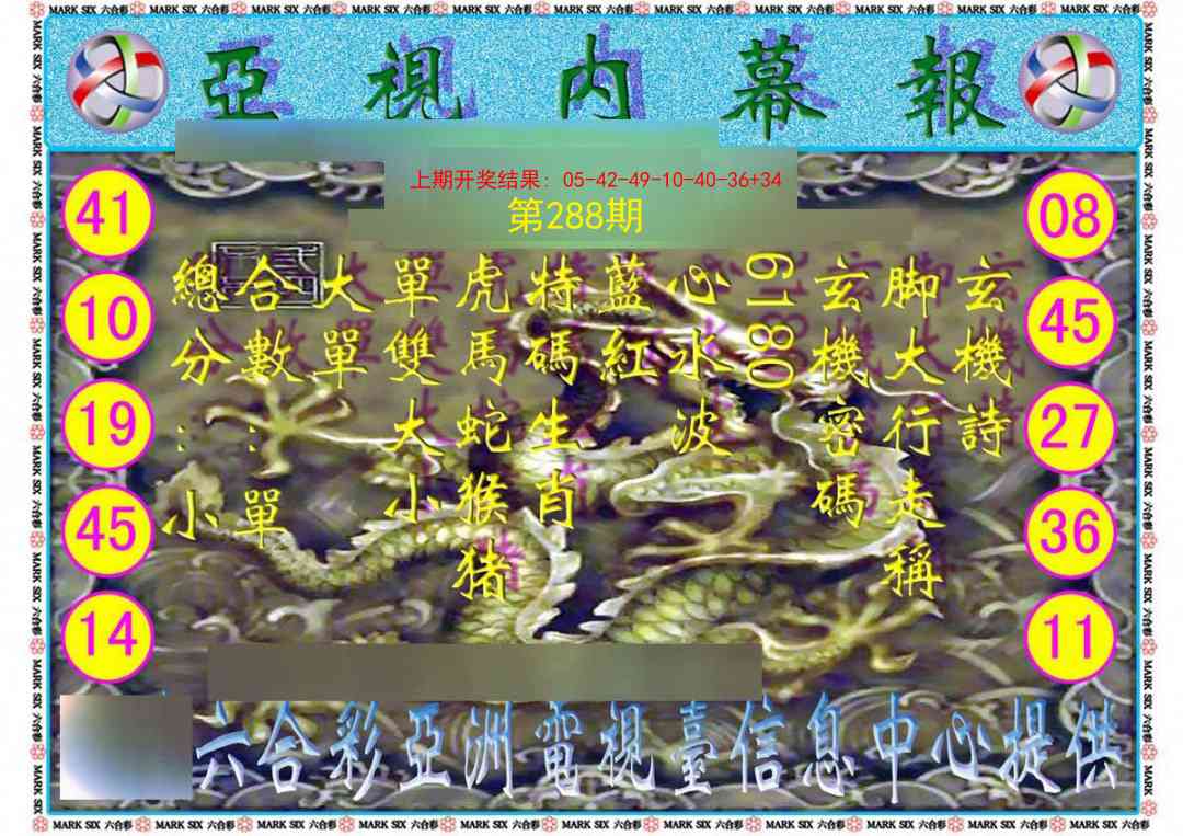 288期亚视内幕报[图]