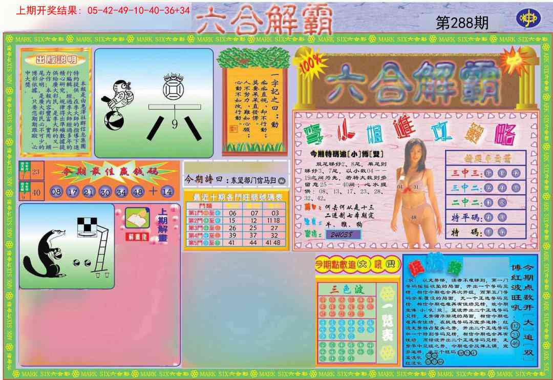 288期六合解霸A[图]