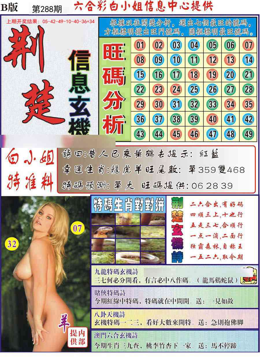 288期荆楚信息玄机B[图]