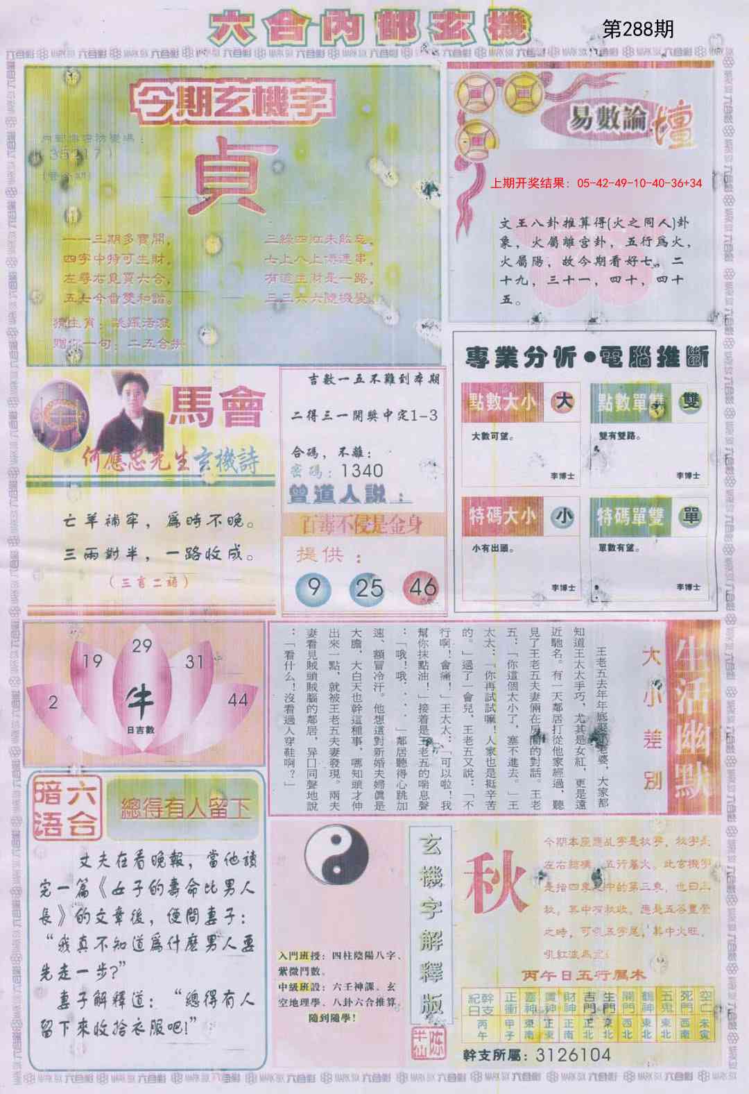 288期六合内部B加大版[图]