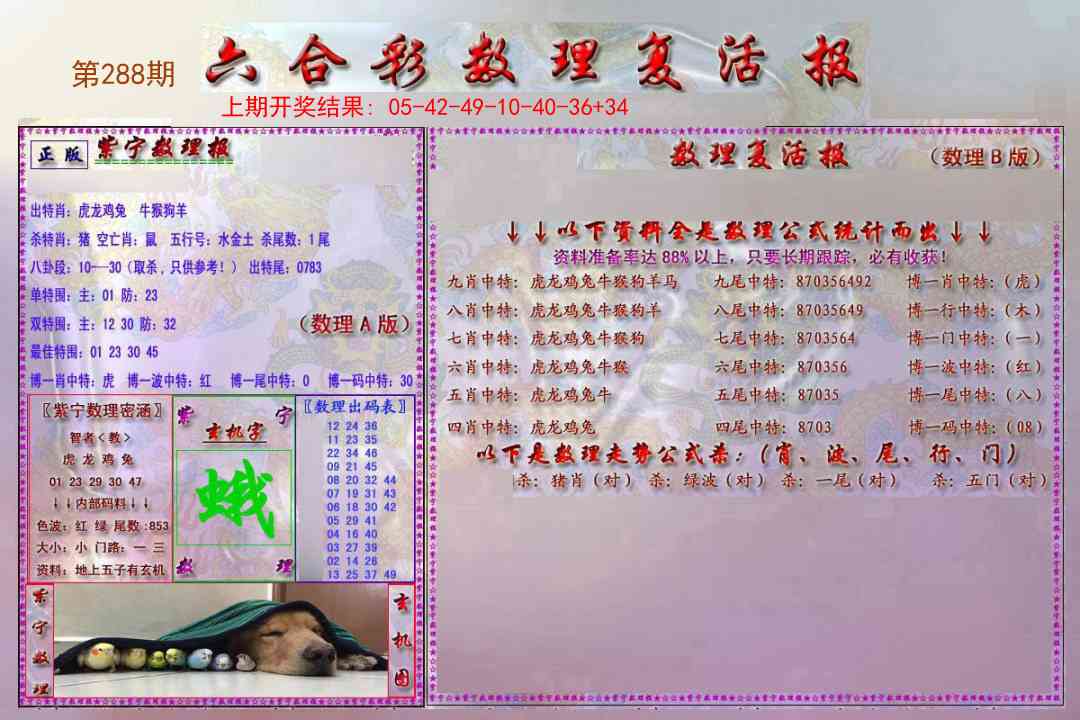 288期数理复活报[图]