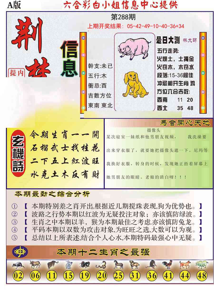 288期荆楚信息玄机A[图]