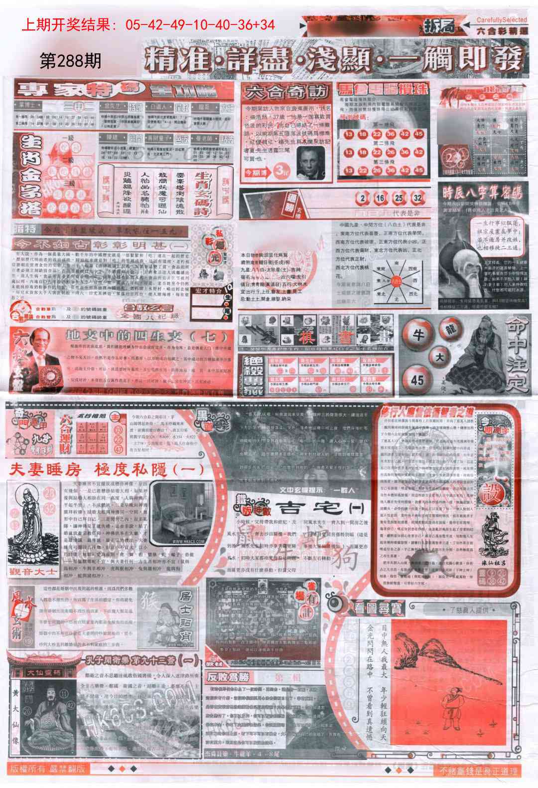 288期新六合精选D[图]