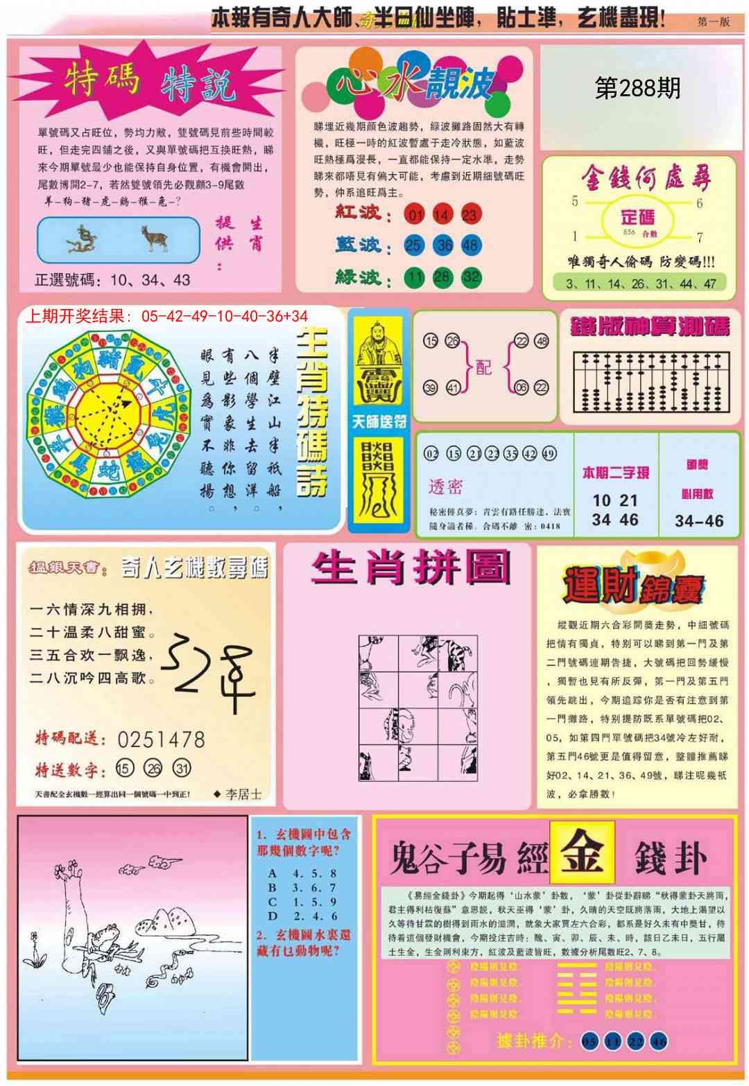 288期老奇人偷码B[图]