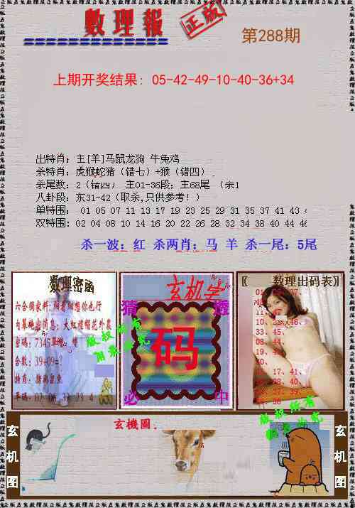 288期数理报[图]