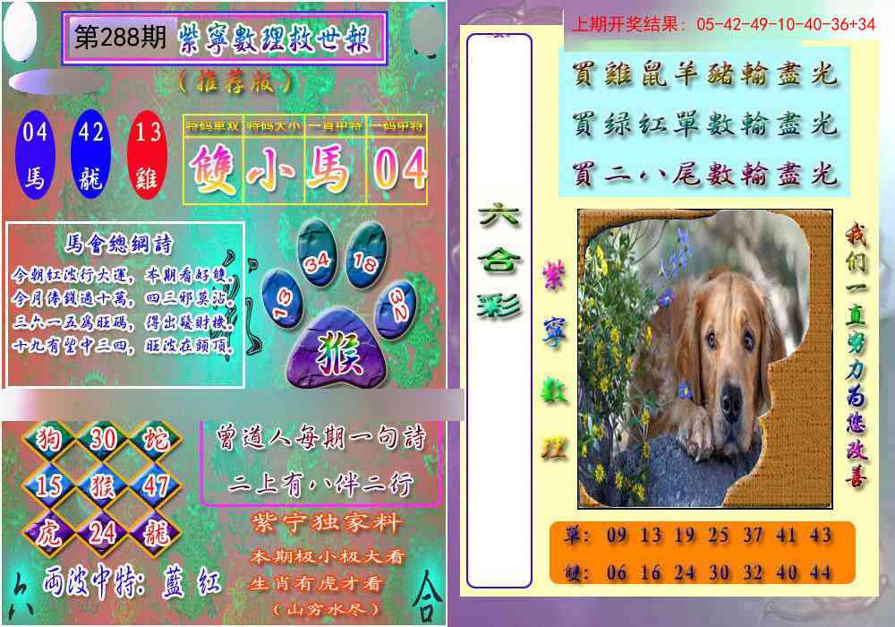 288期数理救世报[图]