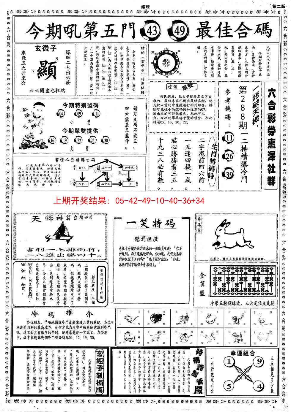 288期小赌经B[图]