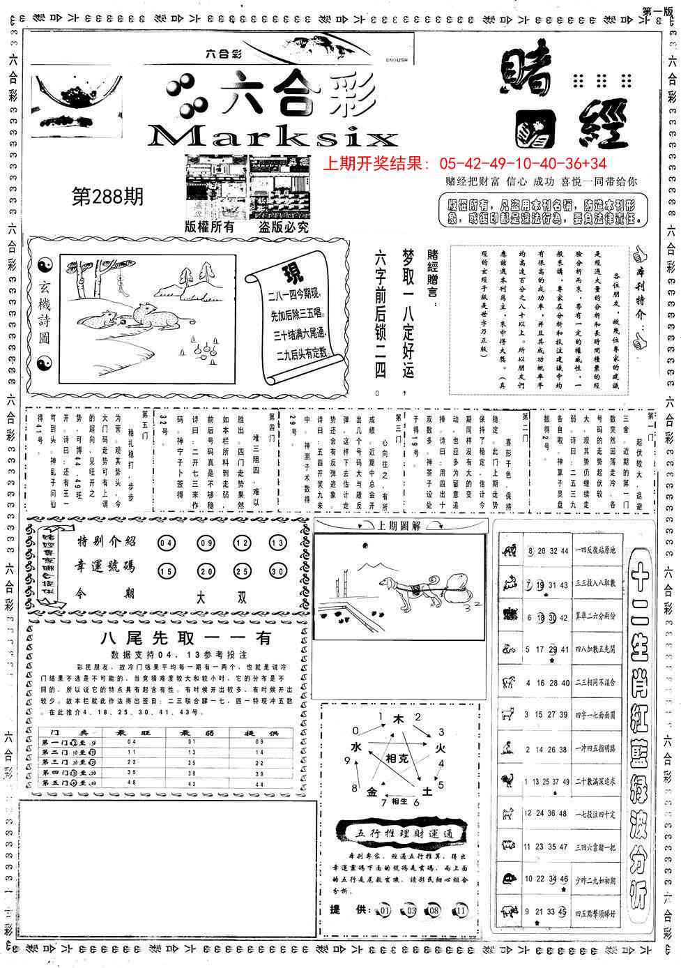 288期小赌经A[图]