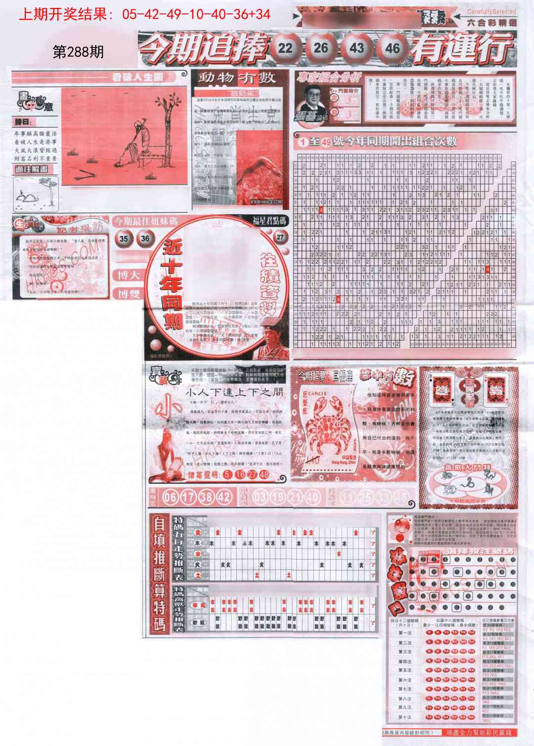 288期新六合精选B[图]