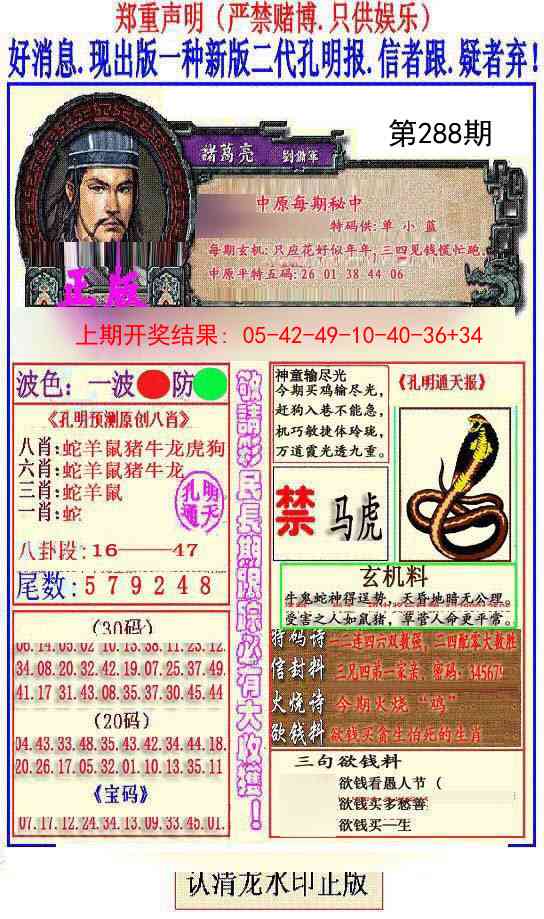 288期另二代孔明报[图]