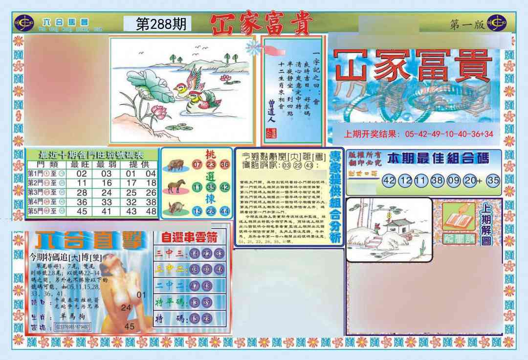 288期函家富贵-1[图]