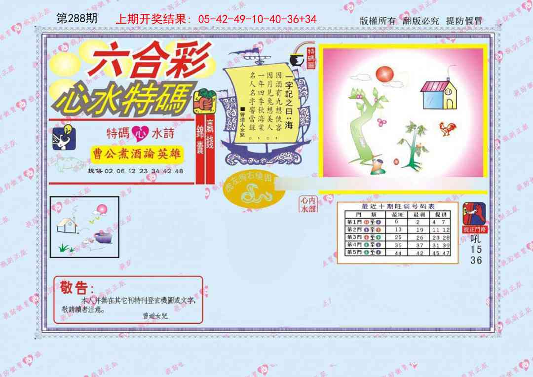 288期心水特码[图]